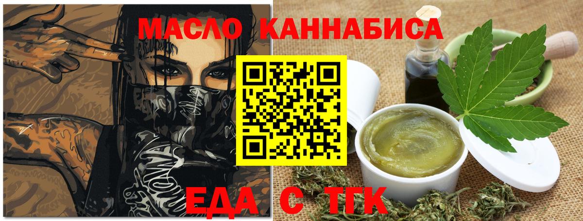 Железногорск  Еда ТГК конопля  Вход с VPN 