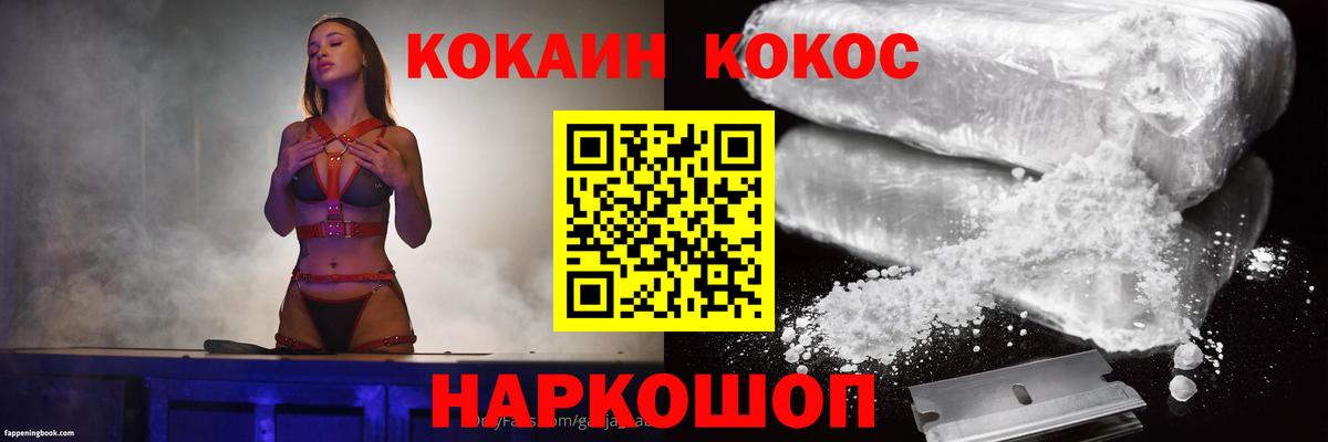 Железногорск  Кокаин Эквадор  КОКАИН 97%  Вход с VPN 