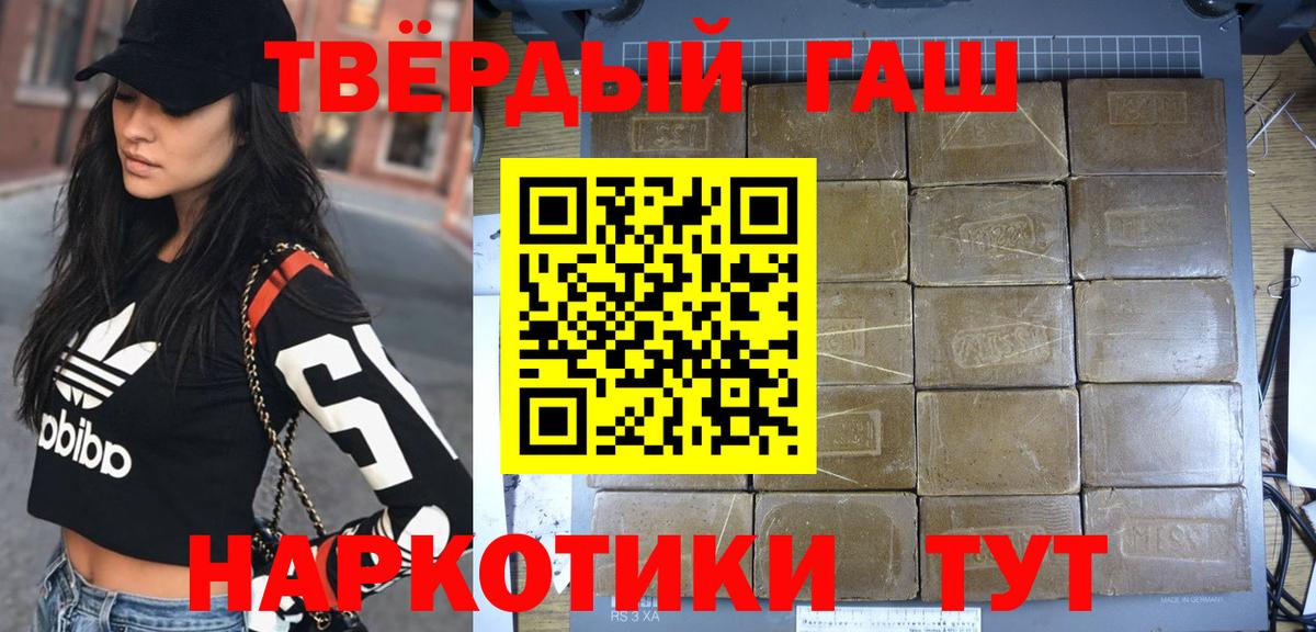 Железногорск  ГАШИШ ice o lator  Гашиш Premium  Вход с VPN 