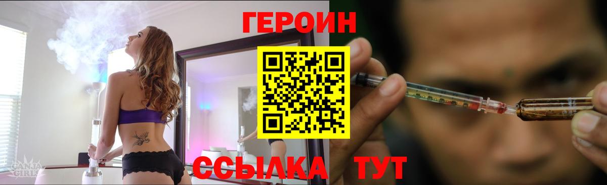 Героин хмурый Железногорск