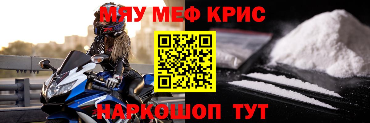 Меф кристаллы Железногорск