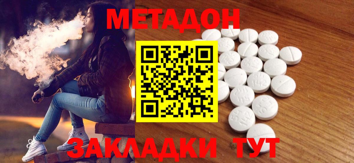 Железногорск  Метадон кристалл  Вход с VPN 